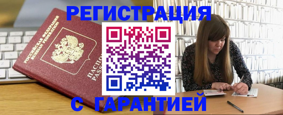 прописка в квартире в Большом Камне