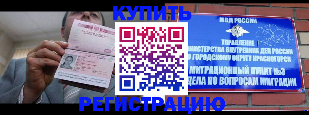 прописка в Большом Камне