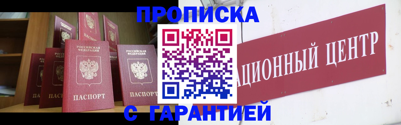 временная регистрация недорого в Большом Камне