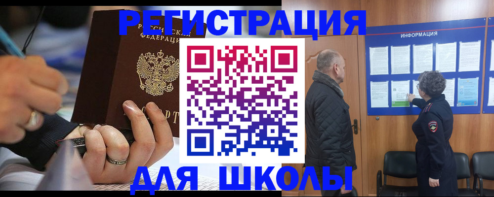 прописка ребенка в Большом Камне