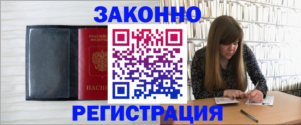 прописка в квартире в Большом Камне