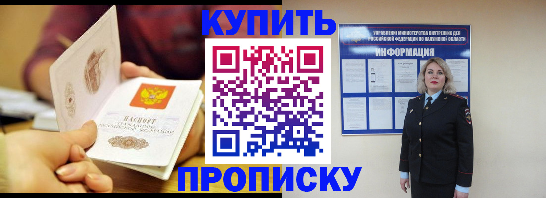 временная регистрация для всех в Большом Камне