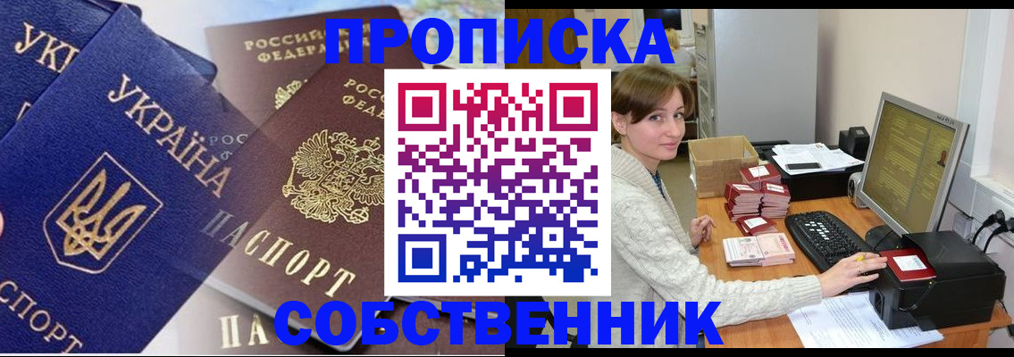 прописка от собственника в Большом Камне