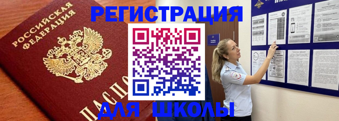 прописка ребенка в Большом Камне